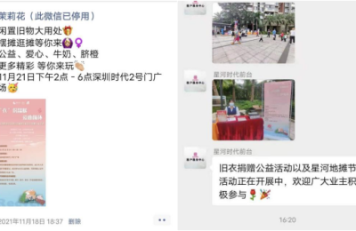 “衣”份温暖，爱心循环 ——星河社区开展旧衣捐赠公益活动